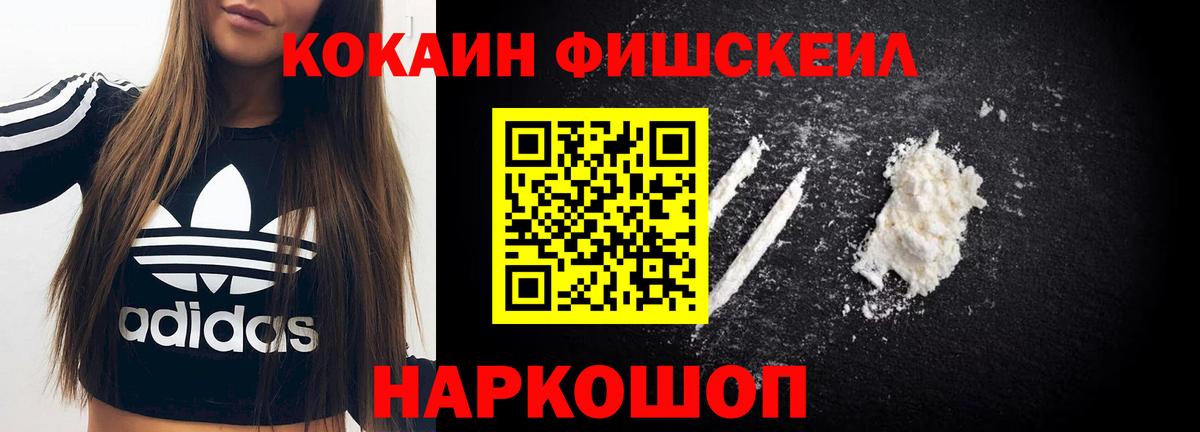 Медногорск  Кокаин FishScale  Вход с VPN 