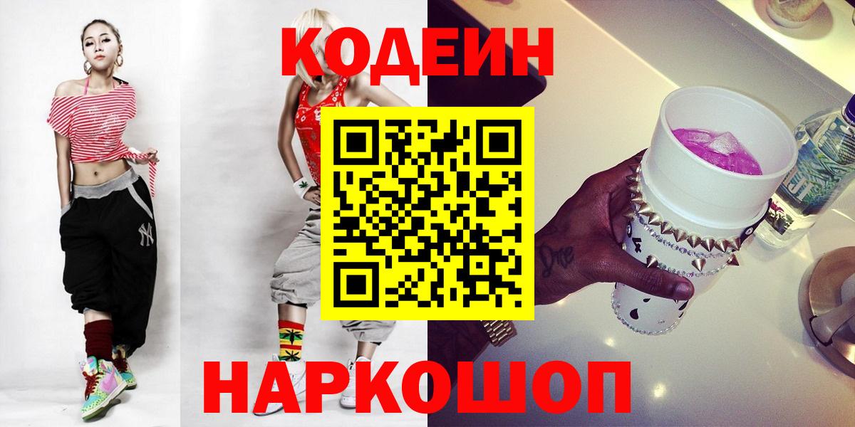Кодеиновый сироп Lean Purple Drank Медногорск