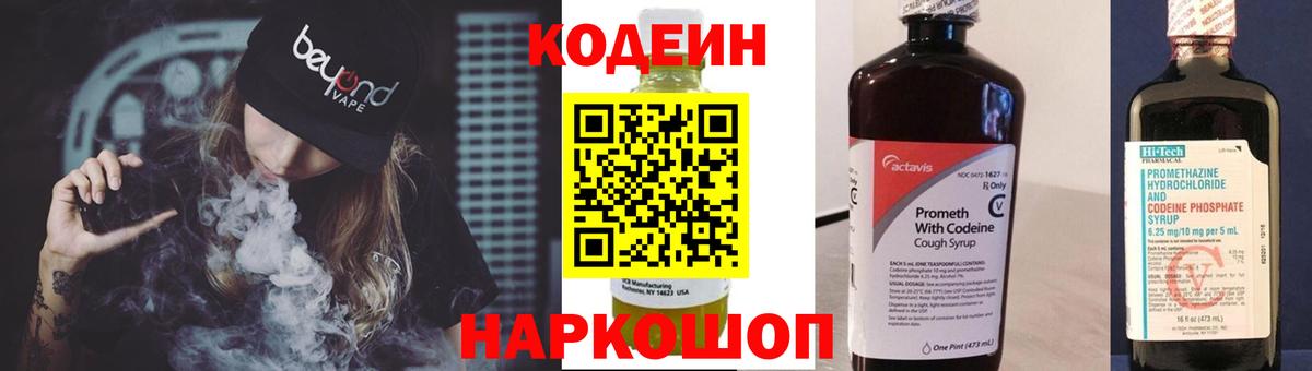 Codein Purple Drank  Codein Purple Drank  Вход с VPN  Медногорск 