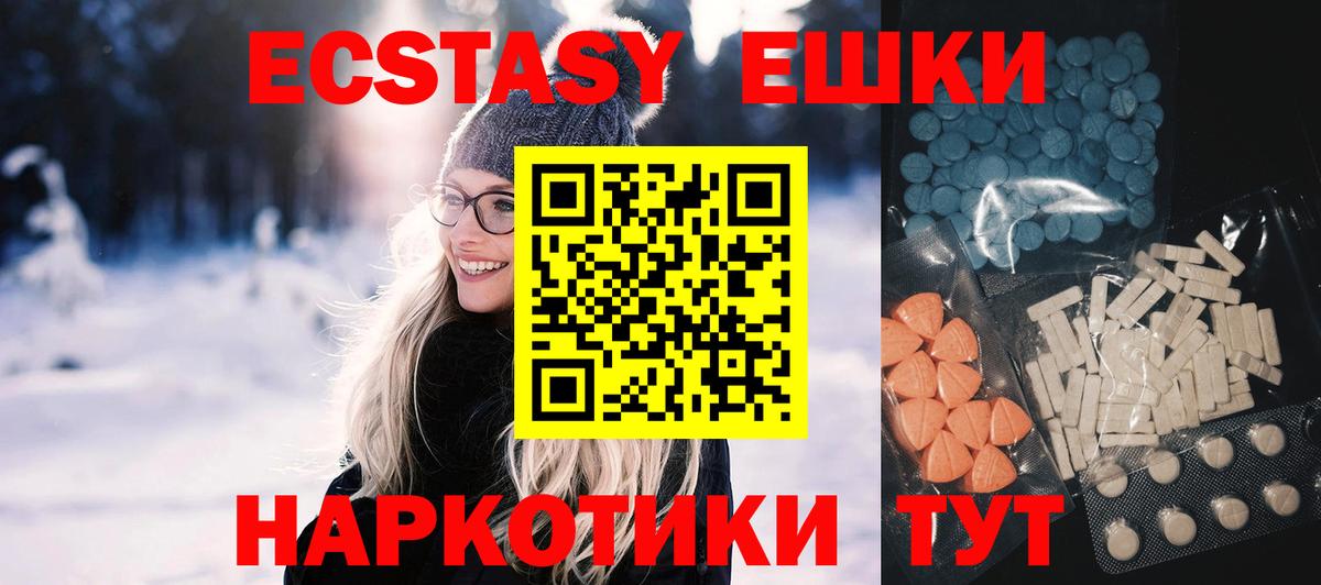 ЭКСТАЗИ ешки  Вход с VPN  Медногорск  Ecstasy  ЭКСТАЗИ XTC 