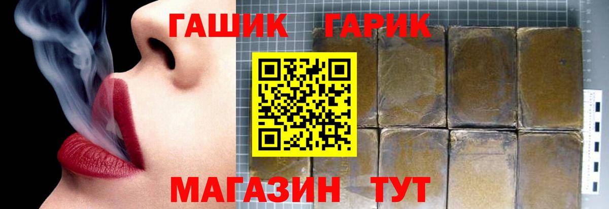 ГАШ Premium  ГАШ гарик  Вход с VPN  ГАШИШ  Медногорск 