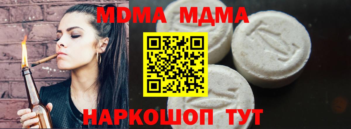 МДМА кристаллы  MDMA молли  МДМА  Вход с VPN  Медногорск 