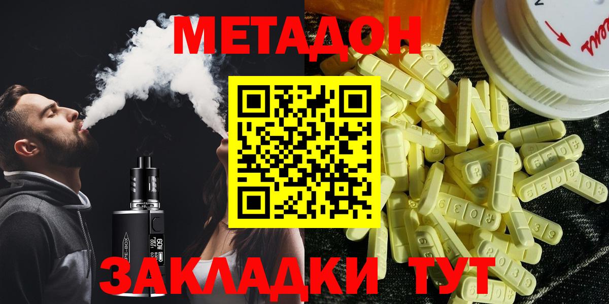 МЕТАДОН methadone Медногорск