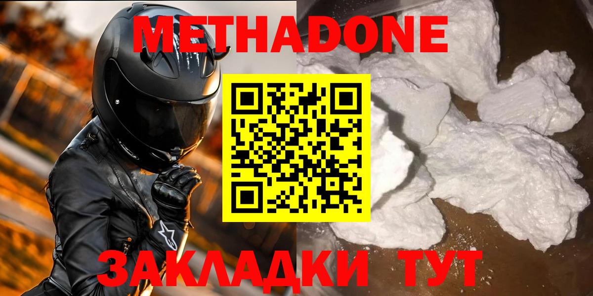 МЕТАДОН мёд  Вход с VPN  Медногорск 