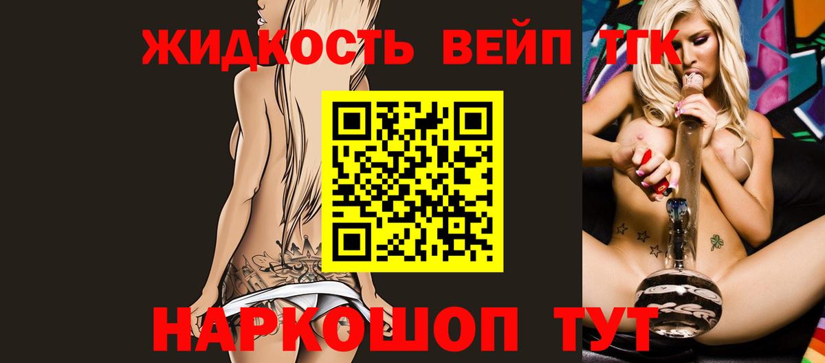 ТГК жижа Медногорск